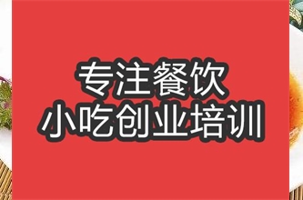 合肥潮州鹵水培訓(xùn)班