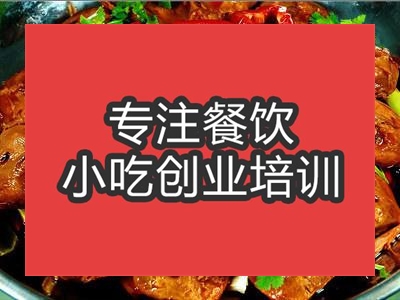 合肥鹵煮鴨頭培訓班