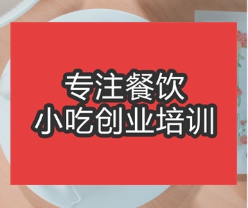 <b>合肥市港式奶茶培訓班</b>