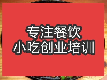 合肥鐵板田雞培訓班