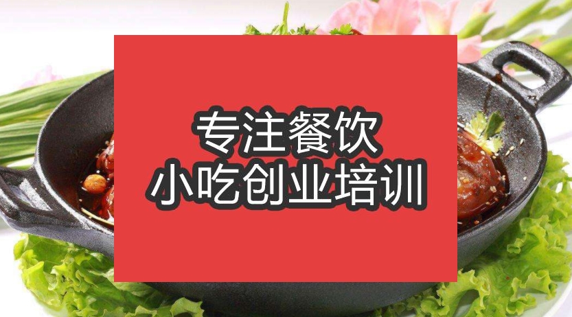 合肥干鍋辣鴨頭培訓(xùn)班