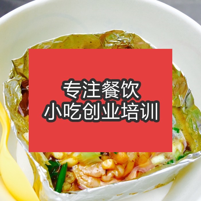 合肥烤腦花培訓班