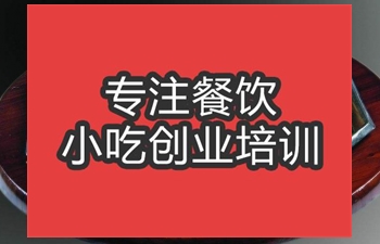 合肥干鍋魷魚(yú)培訓(xùn)班