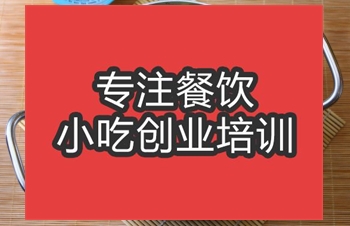 合肥鴛鴦火鍋培訓班