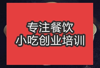 合肥兔肉火鍋培訓班