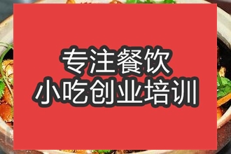 合肥肉蟹煲培訓(xùn)班