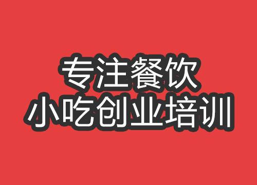 合肥高燒山藥培訓班