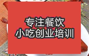 合肥鹵鴨培訓(xùn)班