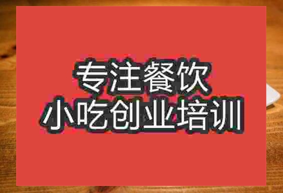 合肥無為板鴨培訓班