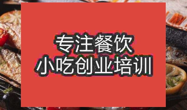 合肥韓式烤魚培訓班