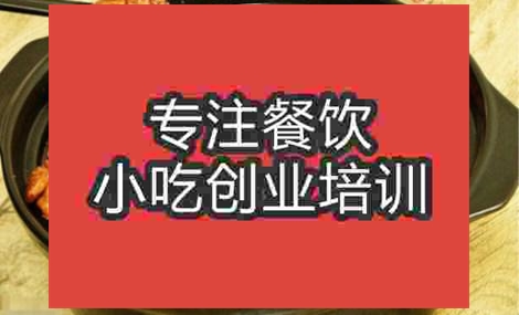 合肥重慶雞公煲培訓班