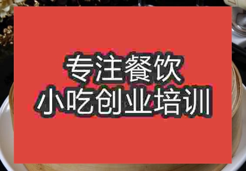 濟南小籠包培訓班