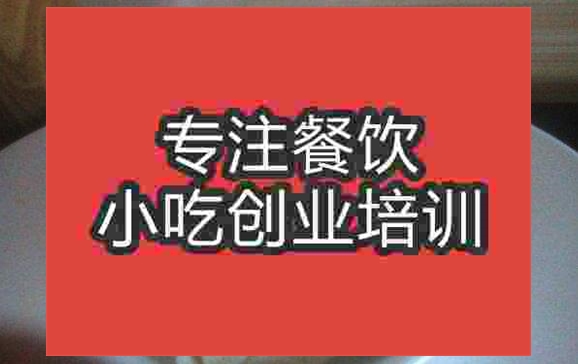 武漢銀絲卷培訓(xùn)班