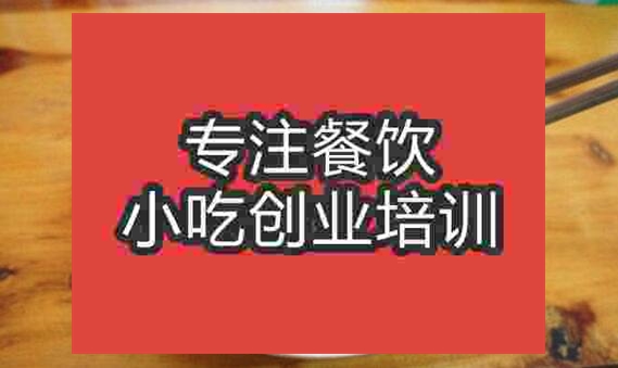 武漢熱干面培訓班