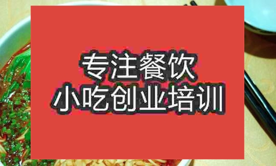 武漢四川擔擔面培訓班