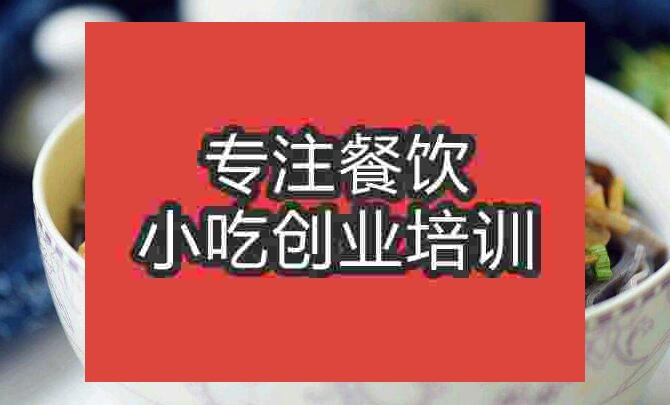 武漢山西打鹵面培訓班