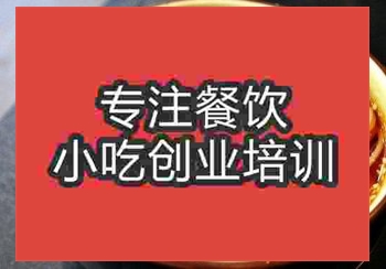 濟南四川擔擔面培訓班