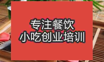 武漢市鎮江鍋蓋面培訓班