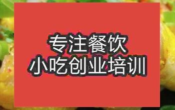 武漢東北烤冷面培訓班