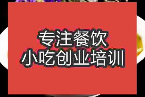 濟南肉絲面培訓班