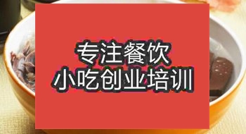 濟南鴨血粉絲培訓班