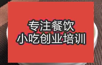 武漢熗鍋面培訓班