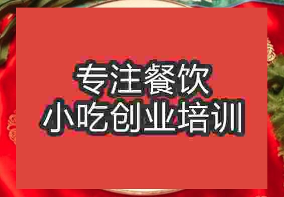 武漢新疆拌面培訓班