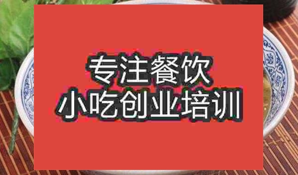 武漢片兒川面培訓班