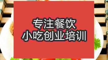 濟南肉夾饃培訓班