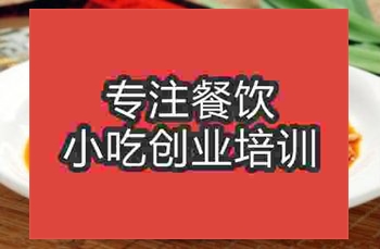 濟南四川涼菜培訓班