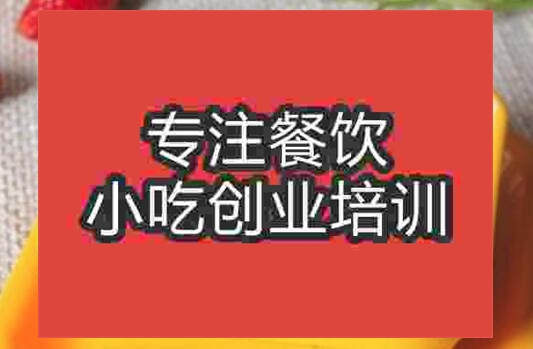 武漢港式甜品培訓(xùn)班