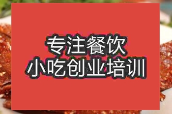 濟南湘味麻辣豆干培訓班