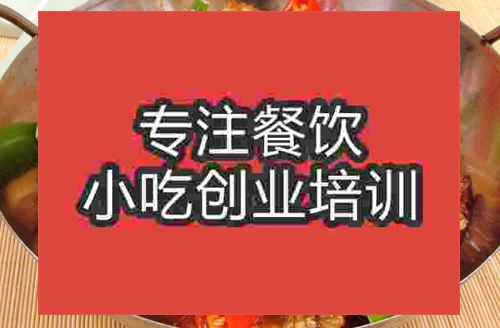 濟南干鍋跳水田雞培訓班