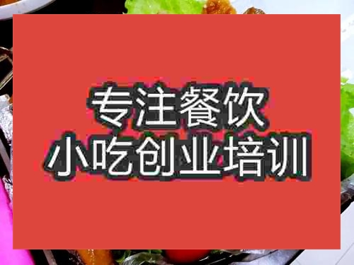 濟南醬烤雞肉串培訓班