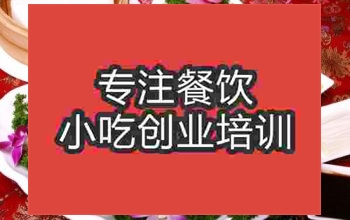 濟南汴京烤鴨培訓班