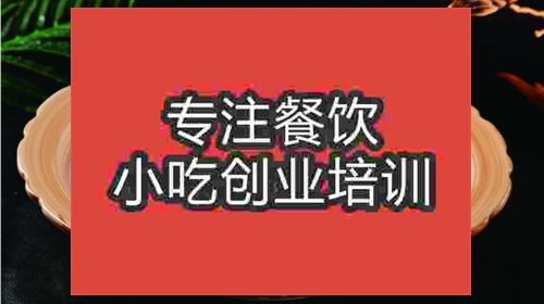 濟南泰山豆腐面培訓班