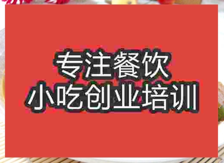 濟南五花肉燒面筋培訓班