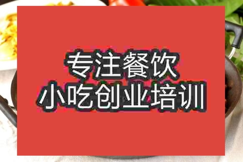 濟南干鍋狗肉培訓班