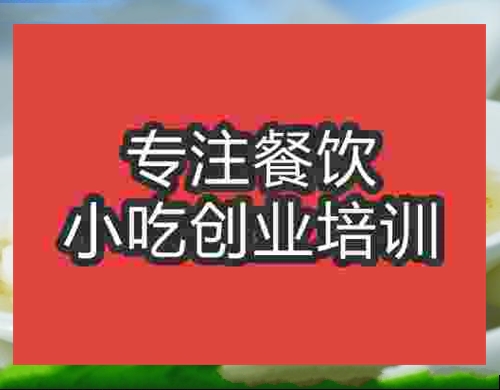 濟南桂花山藥培訓班