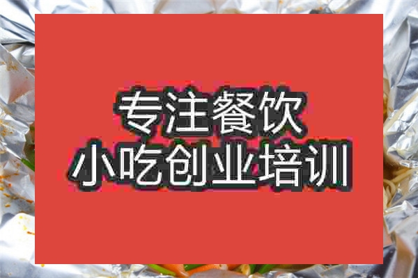 南京錫紙花甲粉培訓班