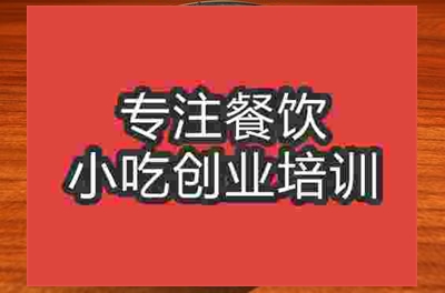 南京酸辣粉培訓班