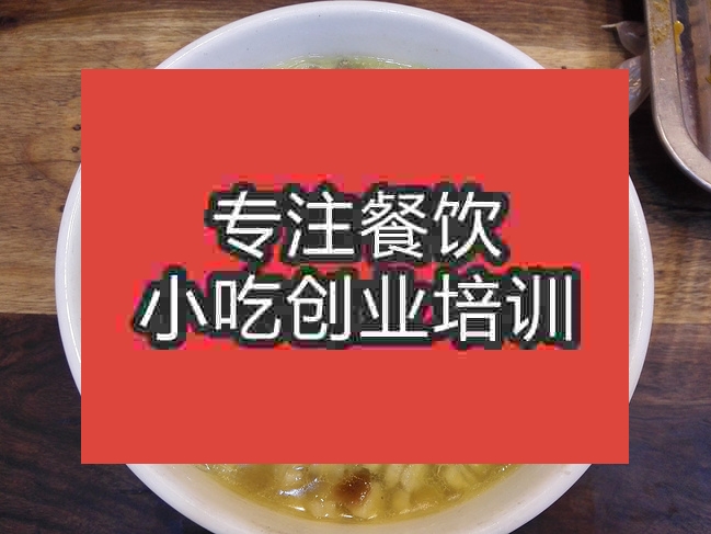 南京羊肉泡饃培訓班