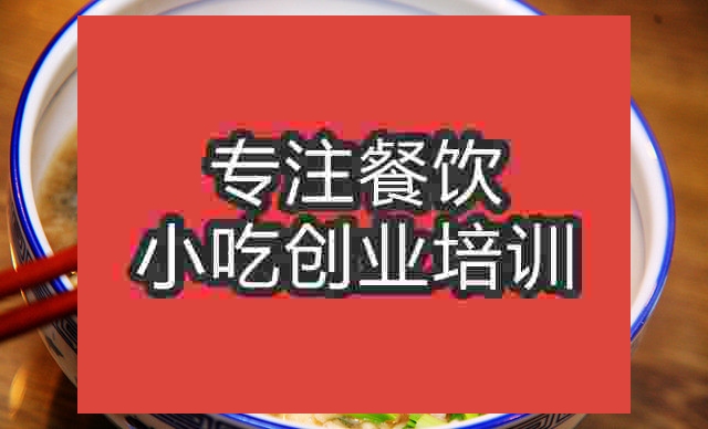 南京牛羊肉泡饃培訓班