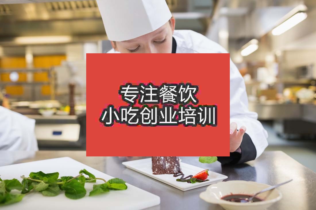 南京廚師培訓班