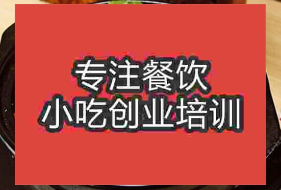 南京砂鍋麻辣燙培訓班