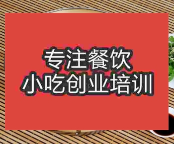 成都小籠包培訓班