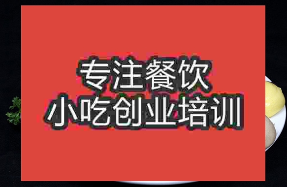 成都雜糧包培訓(xùn)班