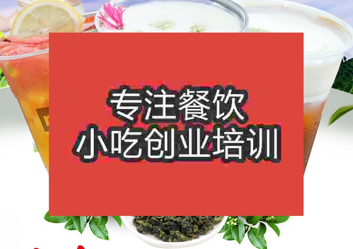 南京皇茶培訓(xùn)班