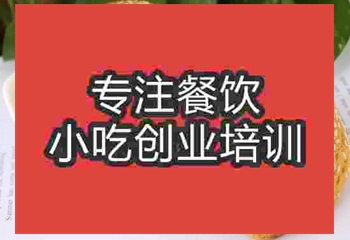 成都太谷餅培訓班