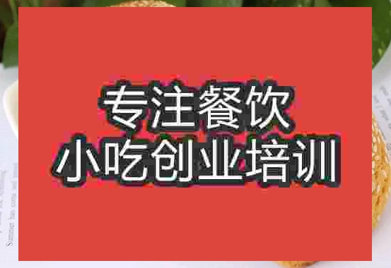 成都太谷餅培訓班